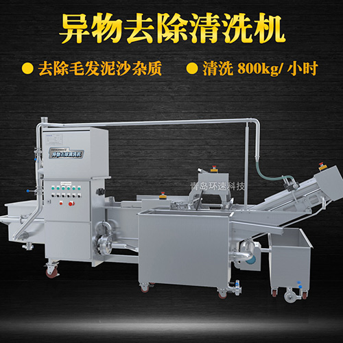 異物去除清洗機，清洗800kg小時，異物去除清洗機