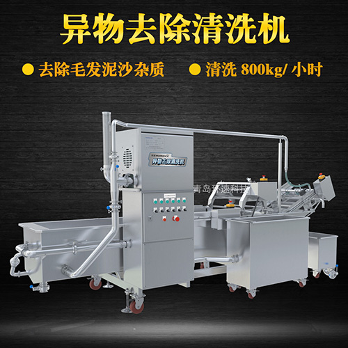 異物去除清洗機，清洗800kg小時，異物去除清洗機