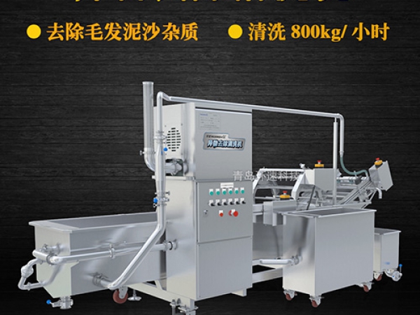 大型異物去除清洗機，清洗800kg/小時，大型異物去除清洗機