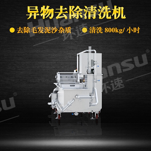 環(huán)速氣泡洗菜機(jī)價(jià)格 環(huán)速洗菜機(jī) 果蔬異物去除一體機(jī),預(yù)約試機(jī)